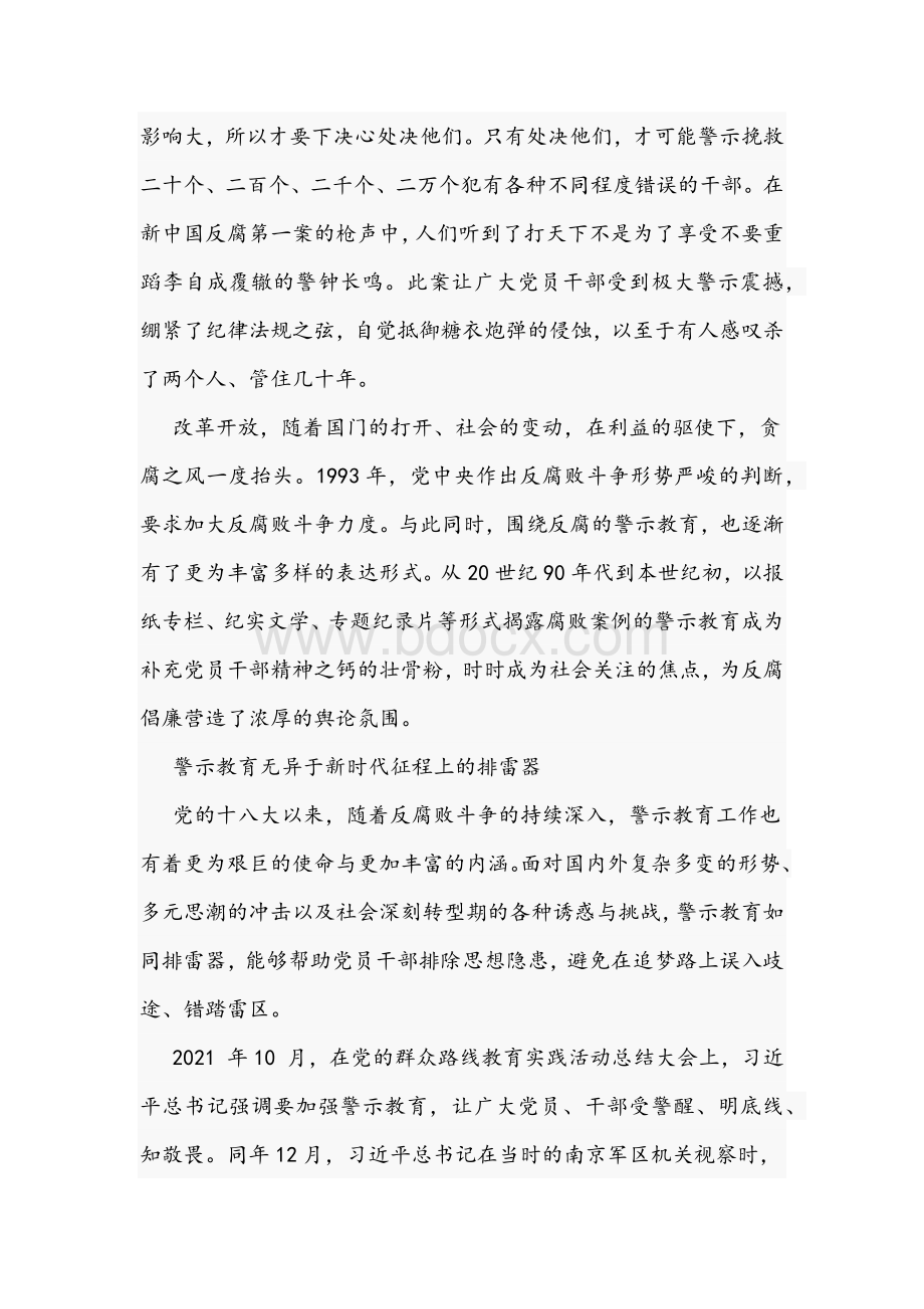 2021年党员党史学习教育党课讲稿文：党史上的警示教育与党史教育的党课讲稿Word文件下载.docx_第3页