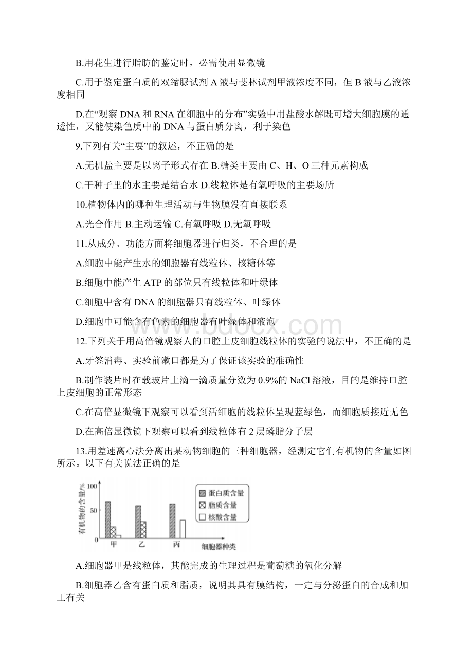 学年四川成都七中高一阶段性考试生物试题 1.docx_第3页