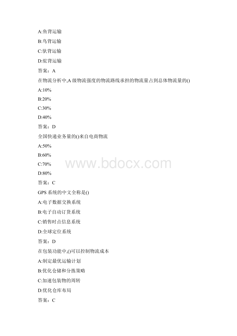 20秋学期《物流工程》在线作业Word格式文档下载.docx_第2页