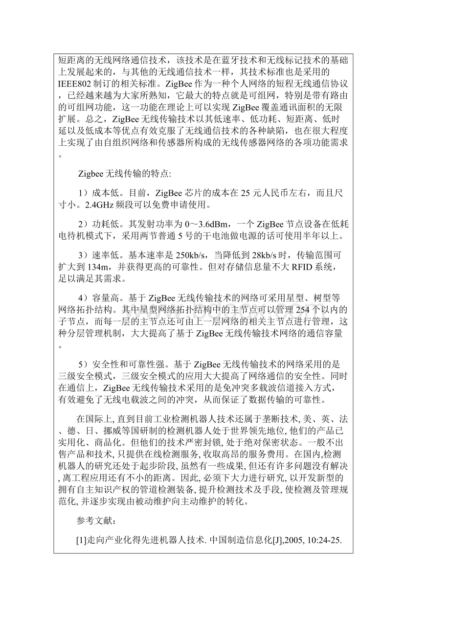 工业检测机器人的运动控制和数据传输研究项目申报书.docx_第3页