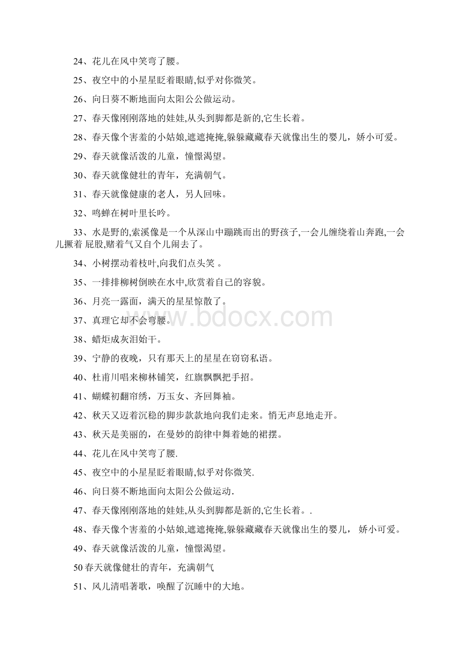 四年级句子练习大全比喻拟人夸张缩句扩句病句关联词学生用.docx_第2页