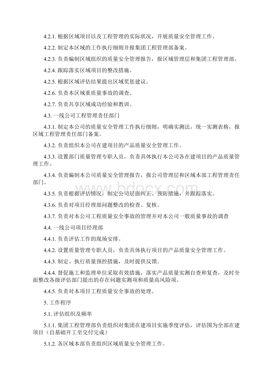 产品质量评估管理办法Word文件下载.docx_第2页