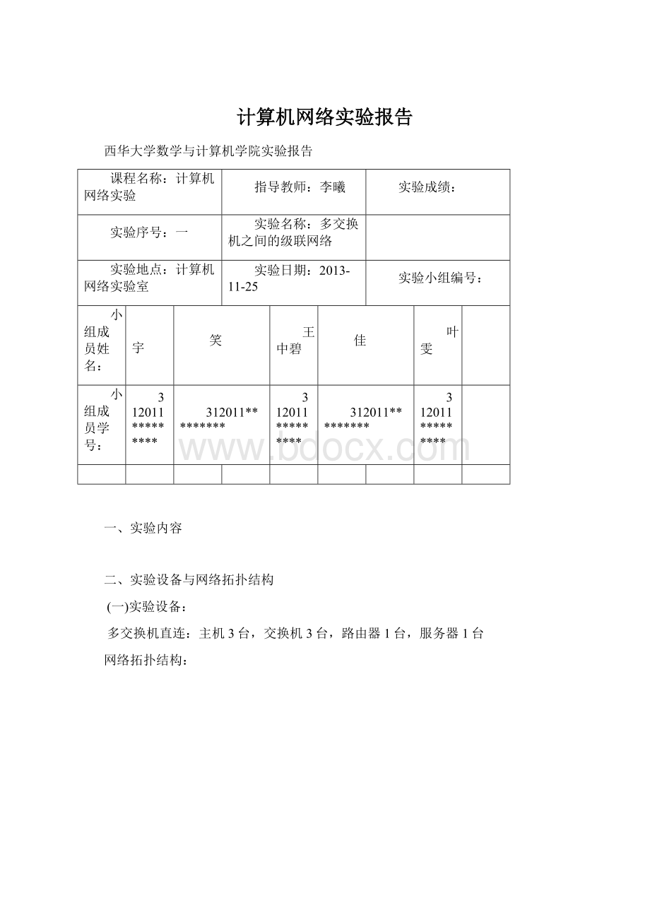 计算机网络实验报告.docx