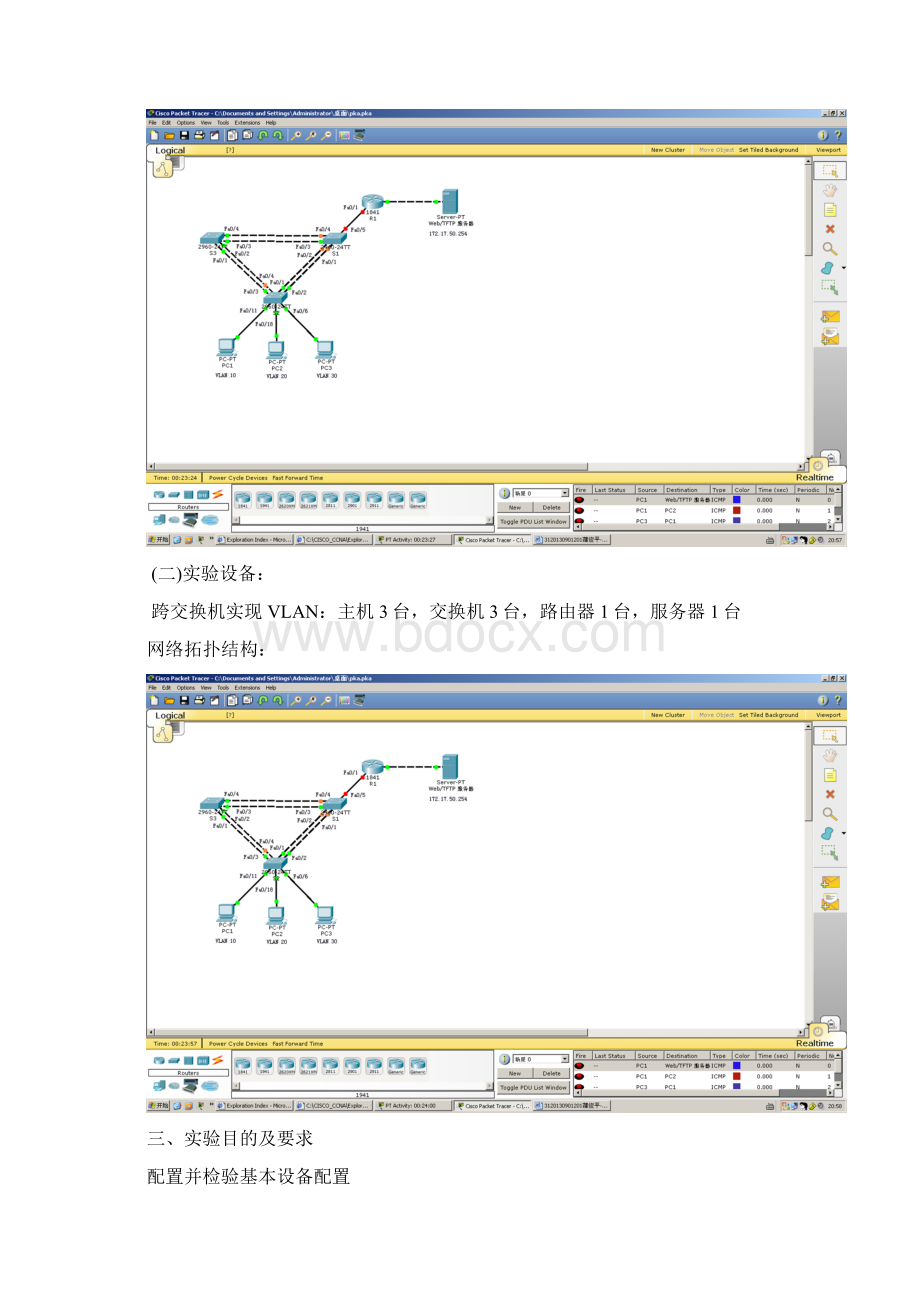 计算机网络实验报告.docx_第2页