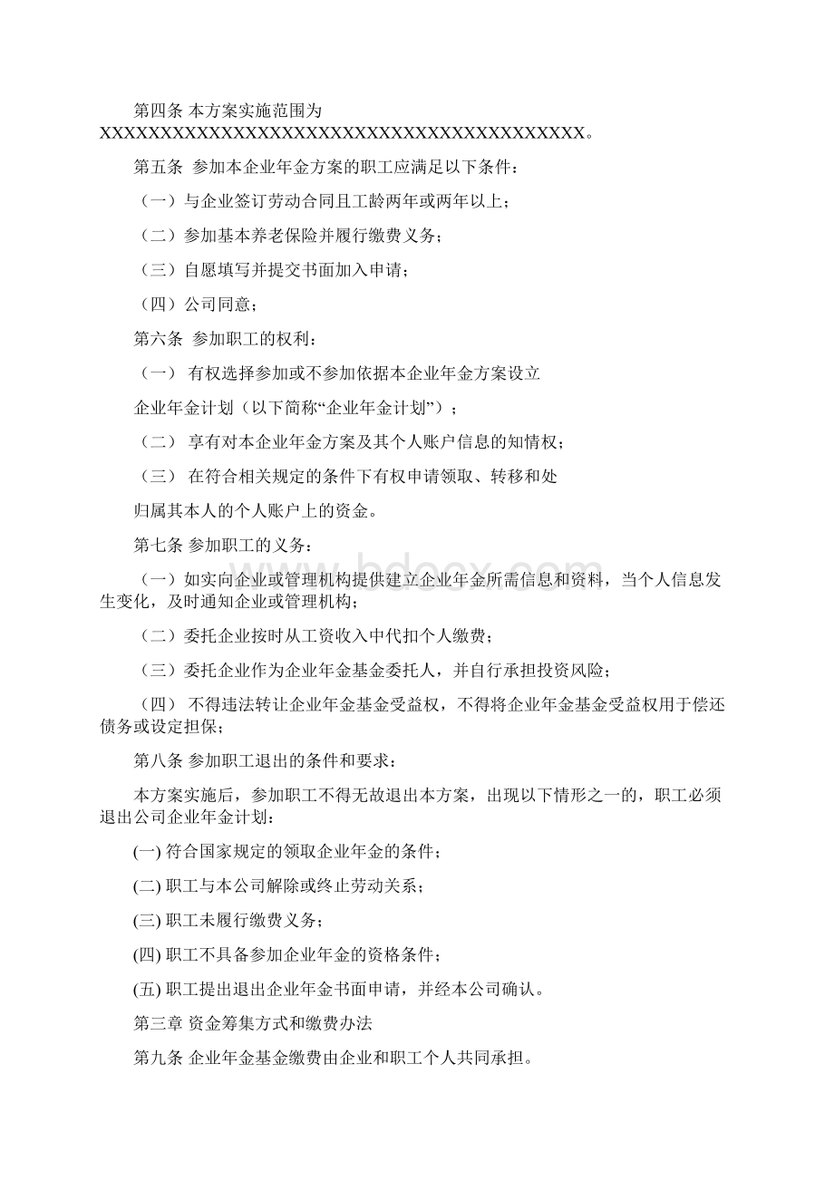 XXXXXXXX企业年金方案建议稿.docx_第2页