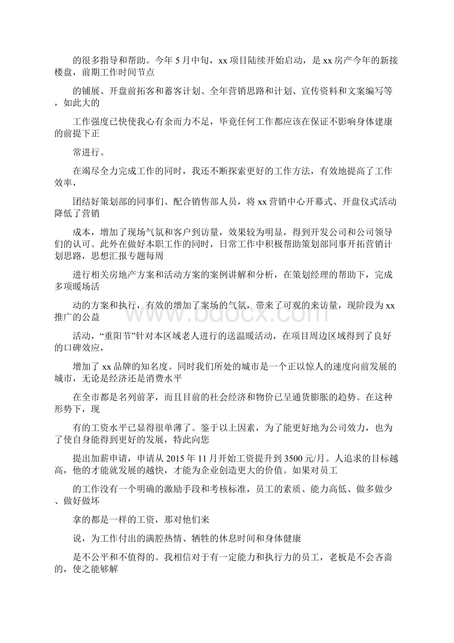 员工调薪单工作总结怎么写共6篇Word文档格式.docx_第3页