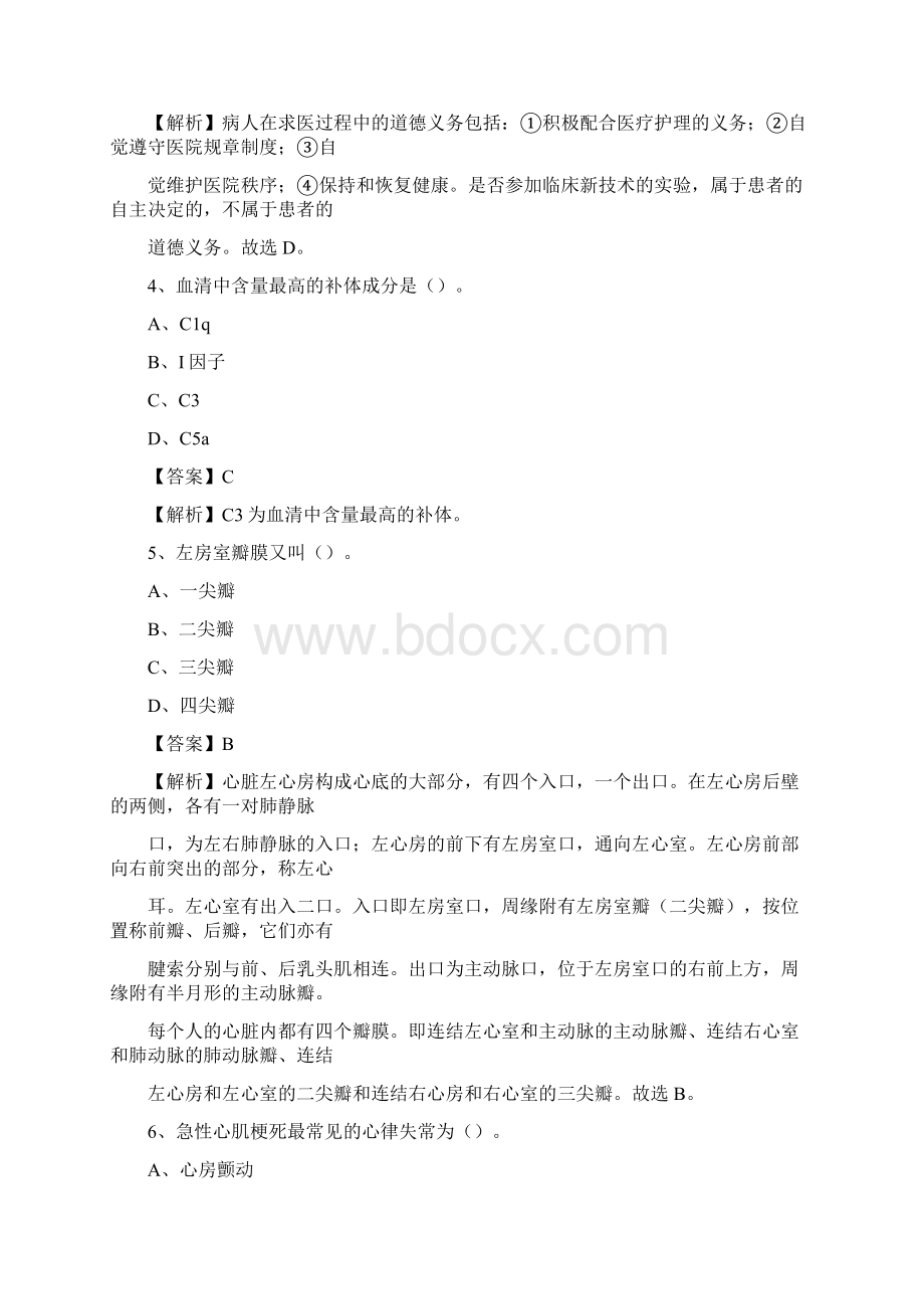 西双版纳州人民医院招聘试题及解析.docx_第2页