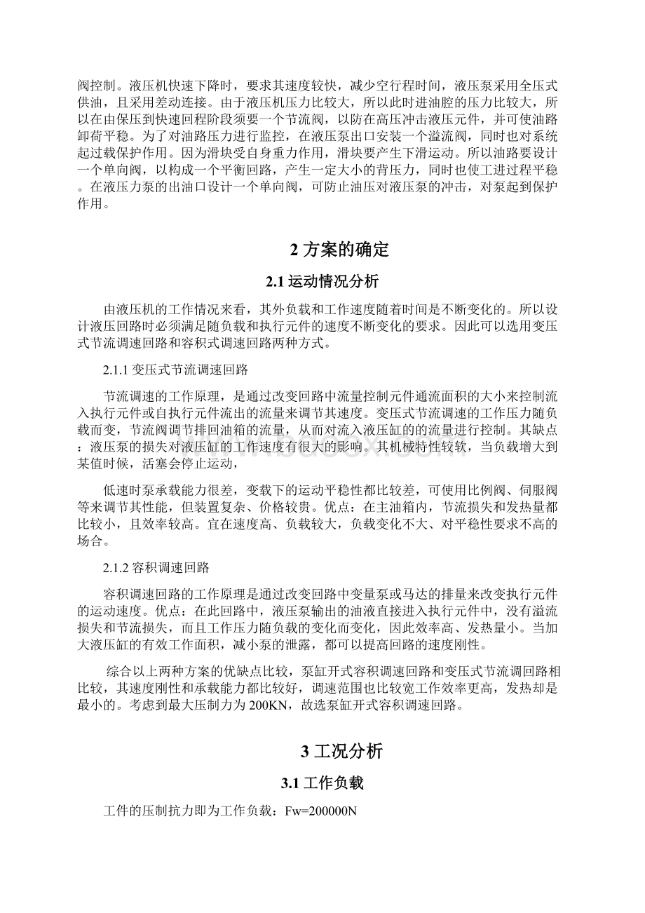 小型液压机液压系统设计方案Word文件下载.docx_第3页