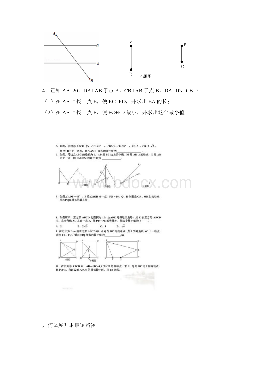 勾股定理培优专项练习.docx_第2页