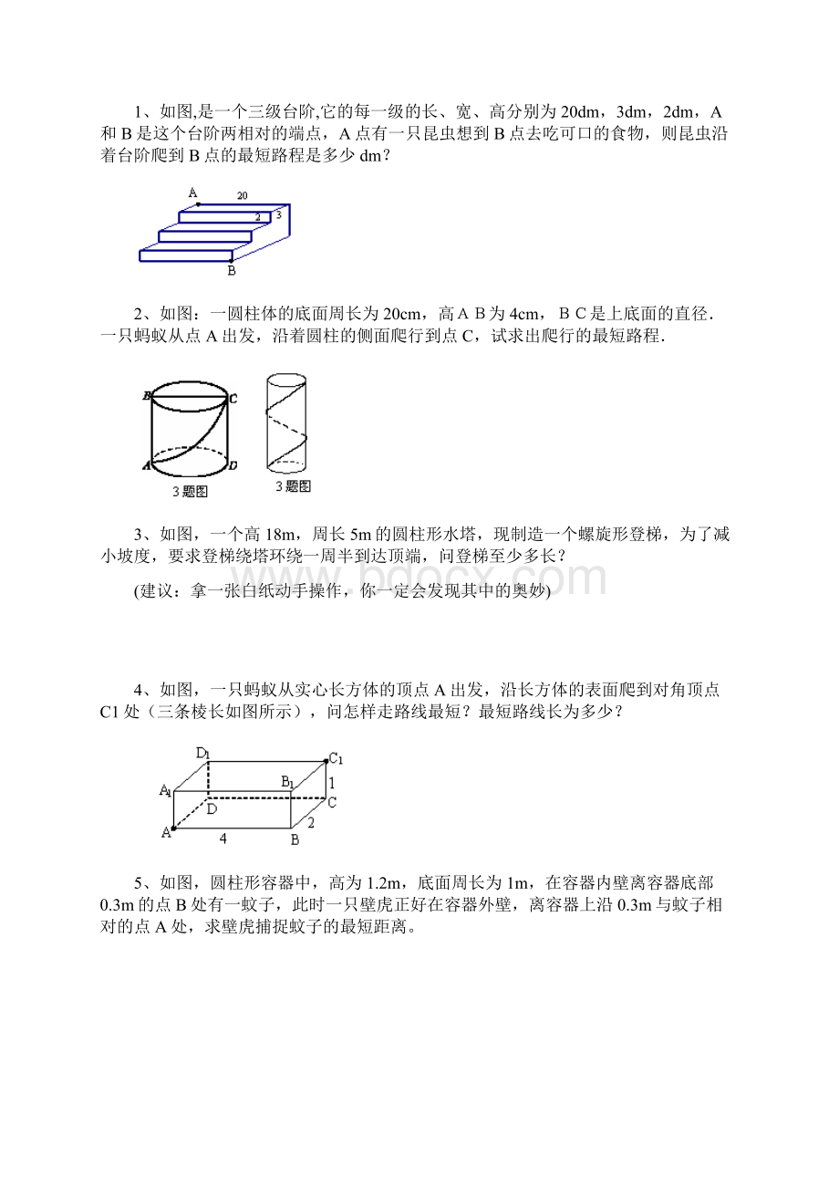 勾股定理培优专项练习.docx_第3页