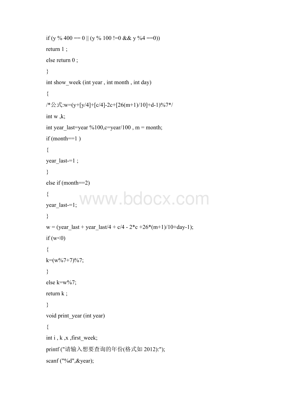 C++程序设计万年历说明书Word格式.docx_第3页