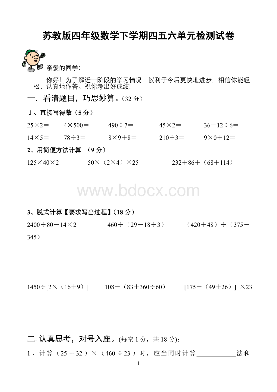 苏教版四年级数学下学期四五六单元检测试卷.doc