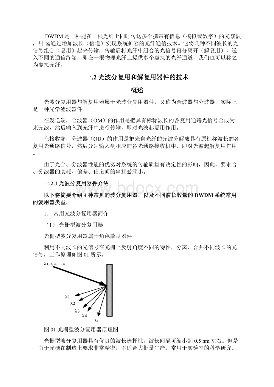 WDM技术和要求内容Word格式文档下载.docx_第2页