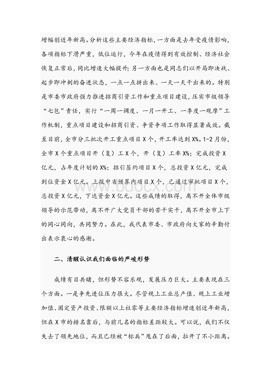 2021年在重点项目观摩会上的讲话文稿.docx_第2页