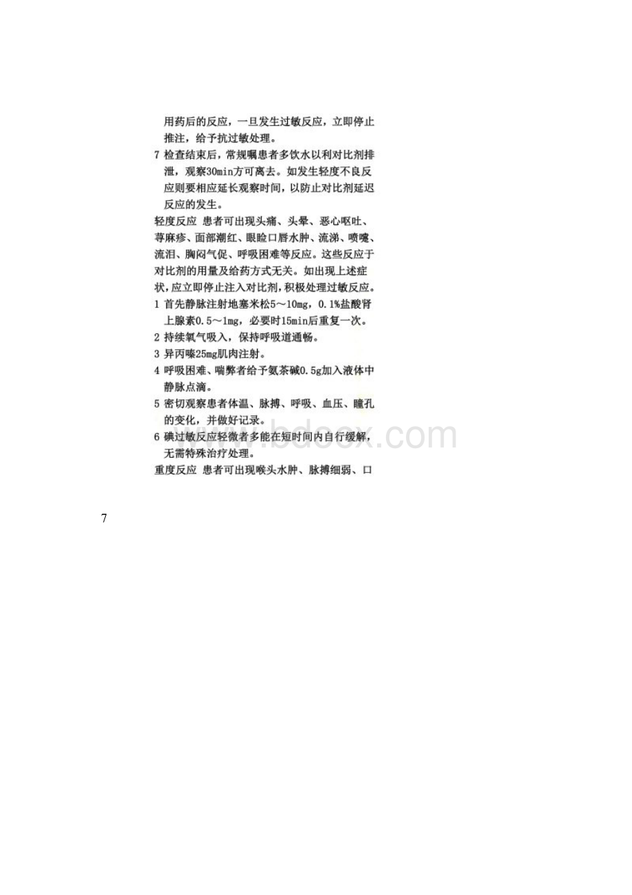 紧急意外抢救预案及流程Word下载.docx_第2页