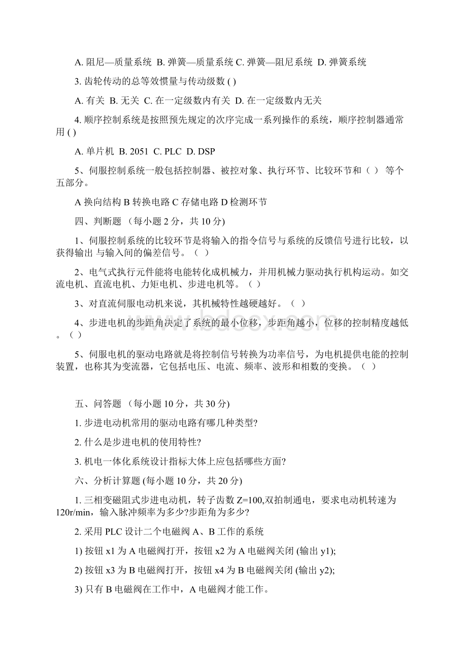 机电一体化技术试题及答案Word格式文档下载.docx_第2页