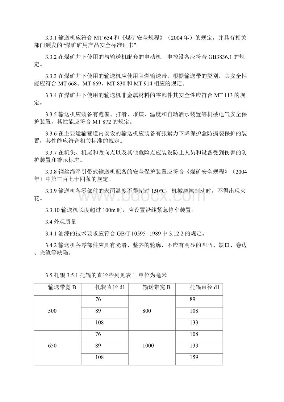 MT820煤矿用带式输送机Word格式.docx_第3页