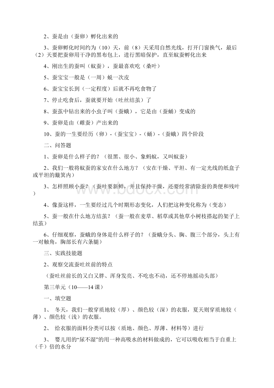 小学科学复习资料.docx_第2页