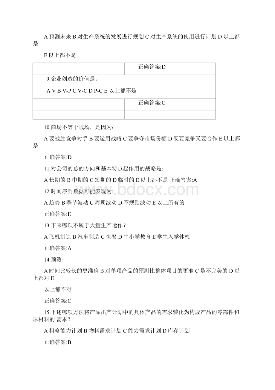 《生产运营管理》在线作业答案.docx_第2页