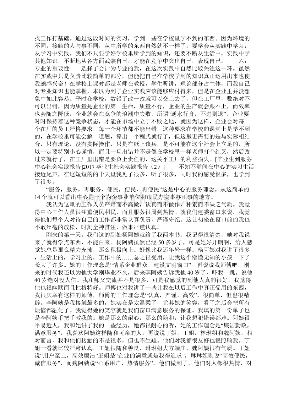 毕业生社会实践报告3篇.docx_第2页