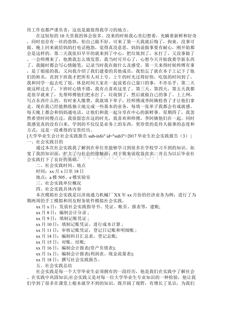 毕业生社会实践报告3篇.docx_第3页