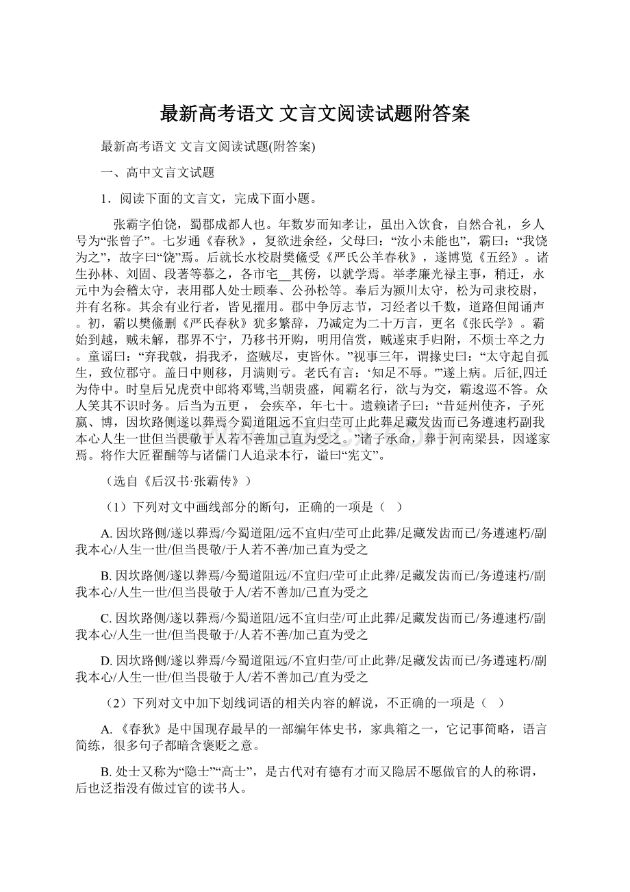 最新高考语文 文言文阅读试题附答案.docx