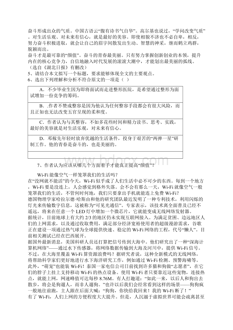 全国校级联考湖北省孝感市云梦县实验外国语学校等四校届九年级联考语文试题.docx_第3页