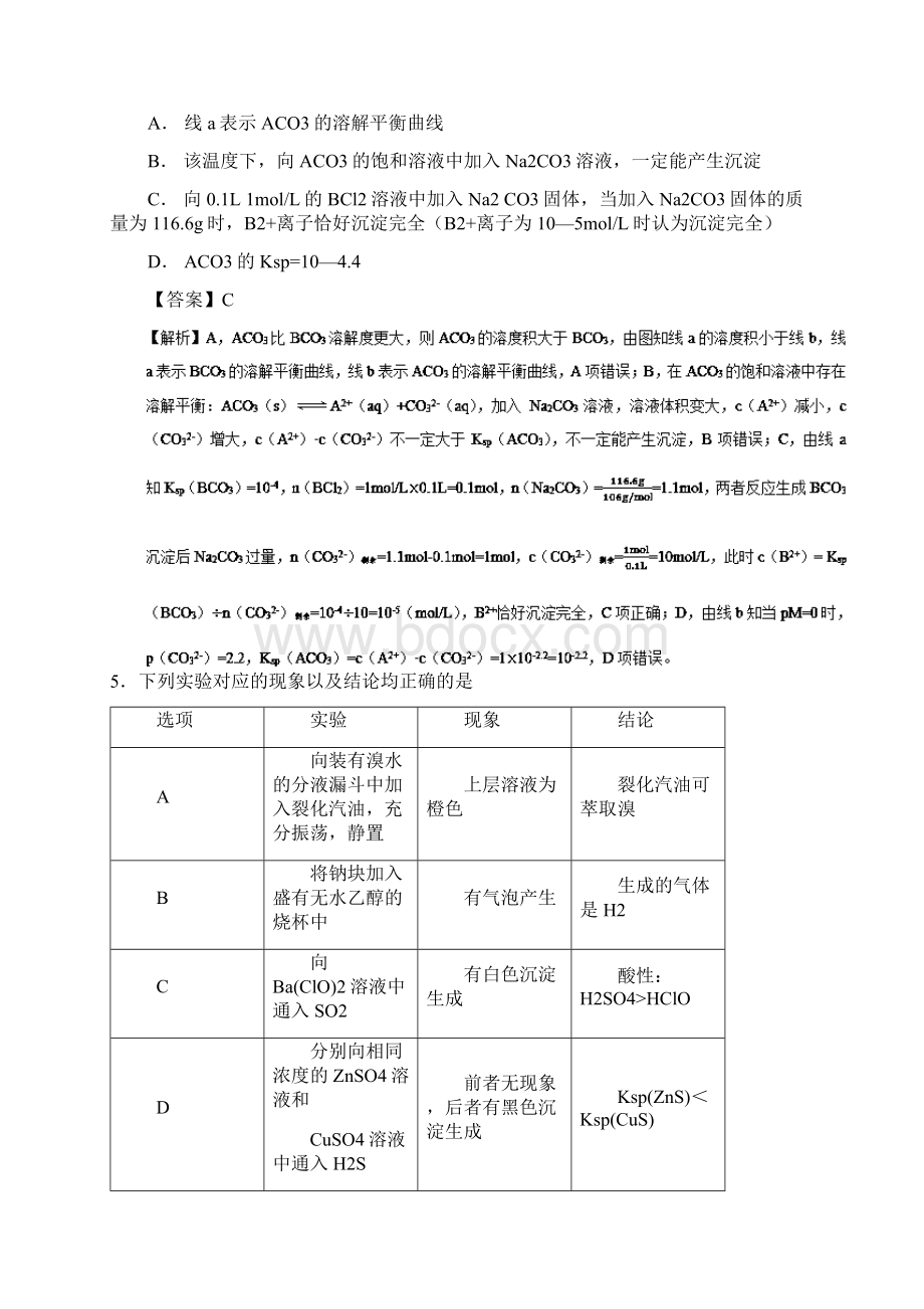 领军高考化学易错点15盐的水解模拟题训练Word格式文档下载.docx_第3页