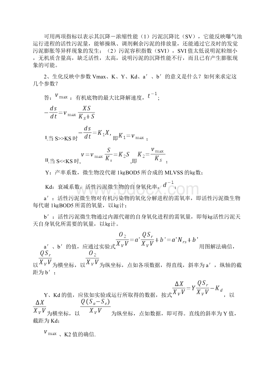 环境工程学名词说明问答.docx_第3页