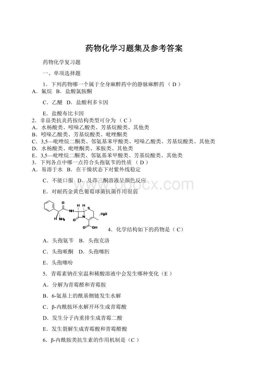 药物化学习题集及参考答案Word格式文档下载.docx