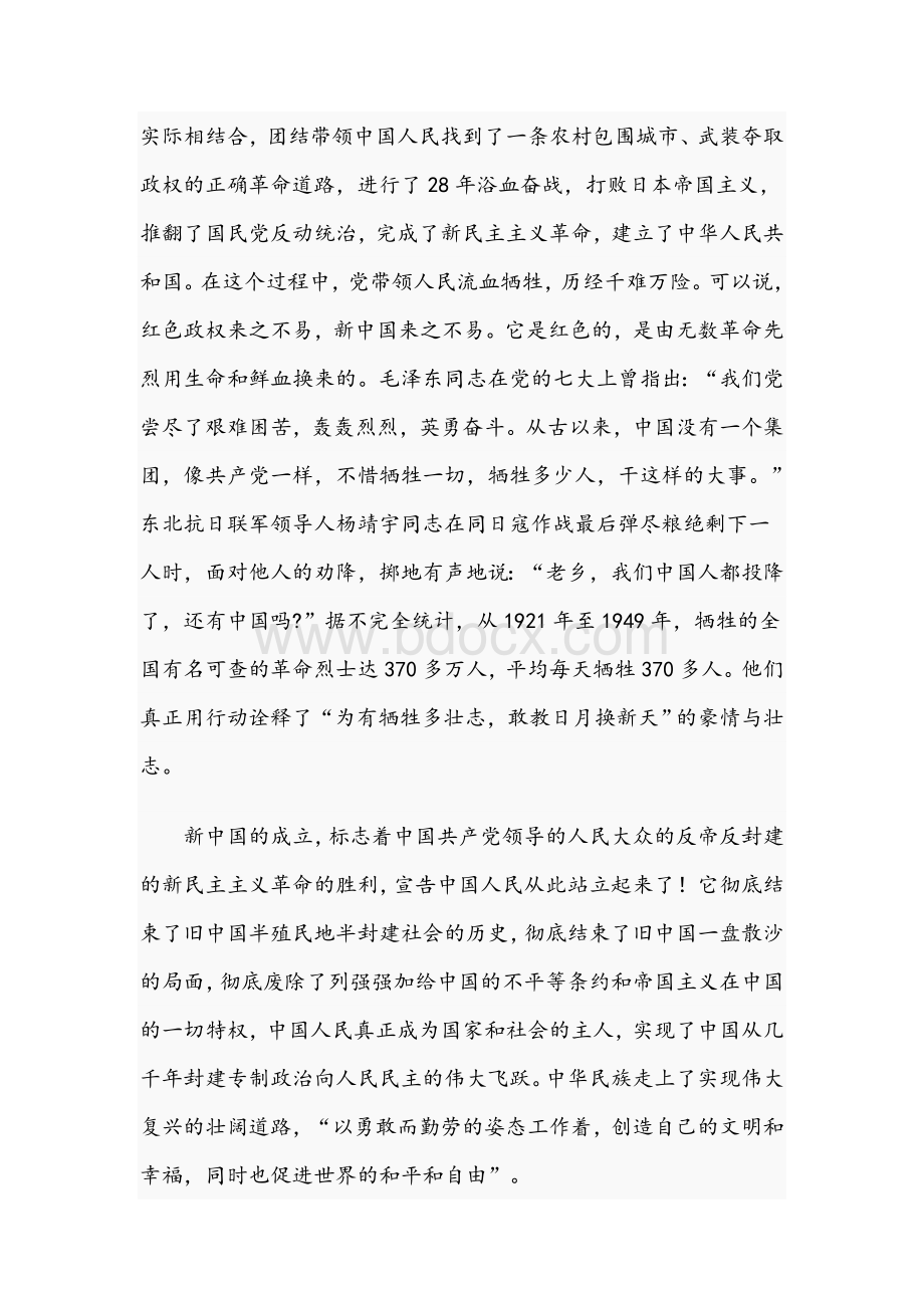 2021年党史学习教育专题党课稿9640字文Word格式文档下载.docx_第3页