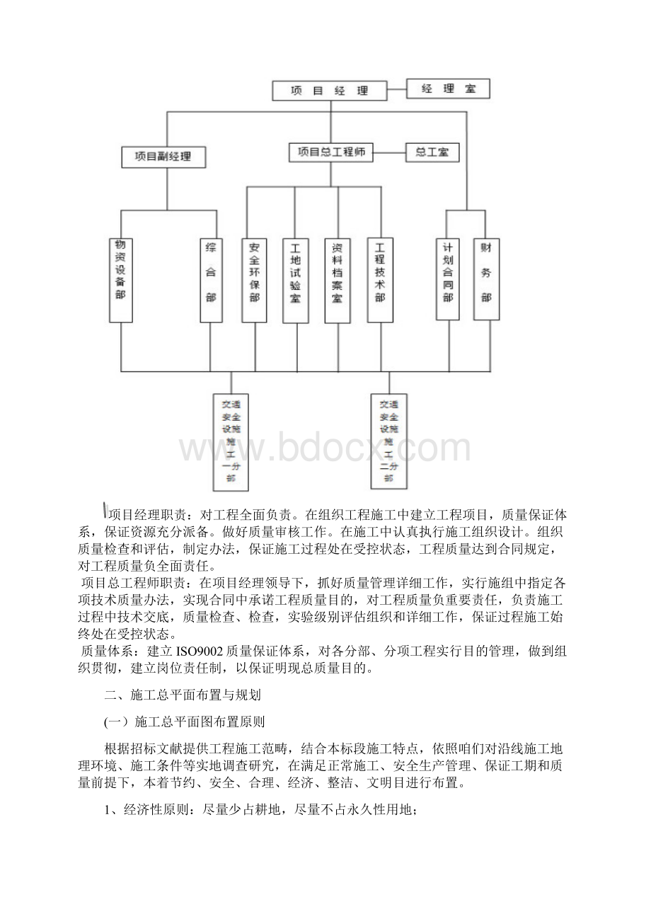 XX交安施工组织设计样本Word格式.docx_第2页