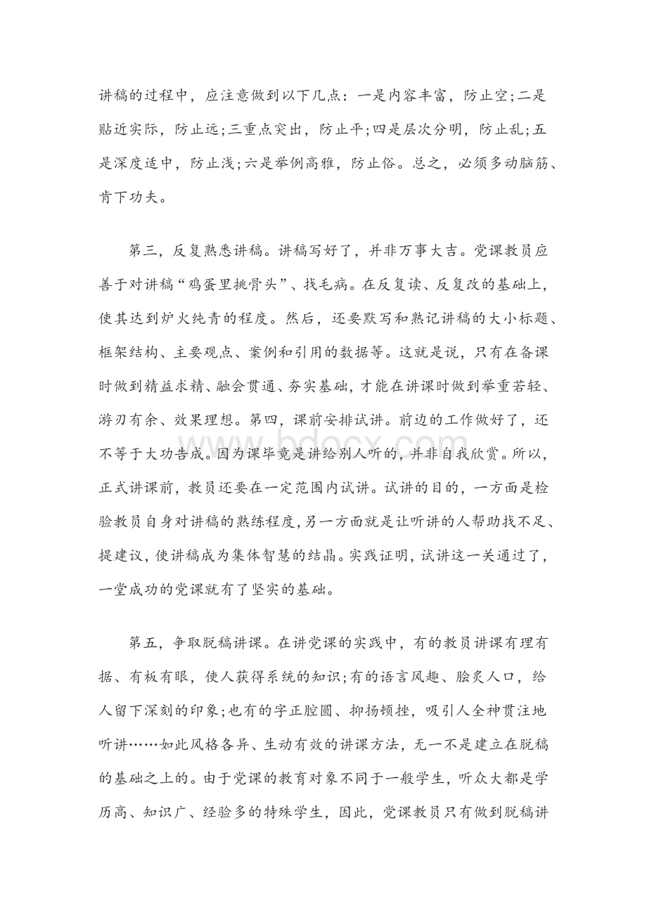 2021年党课党史讲稿两篇文.docx_第2页