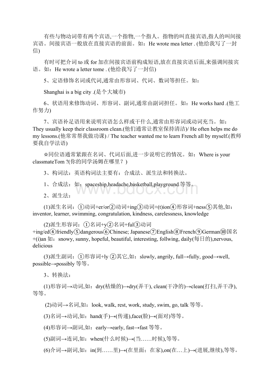 初中英语语法大全A4打印版.docx_第2页