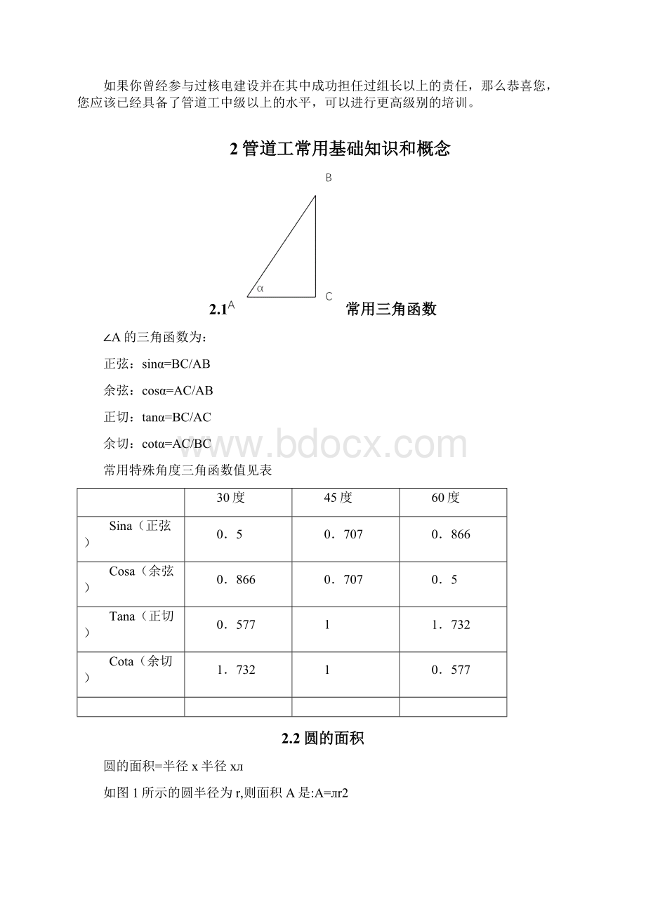 管道安装技术培训教材.docx_第3页