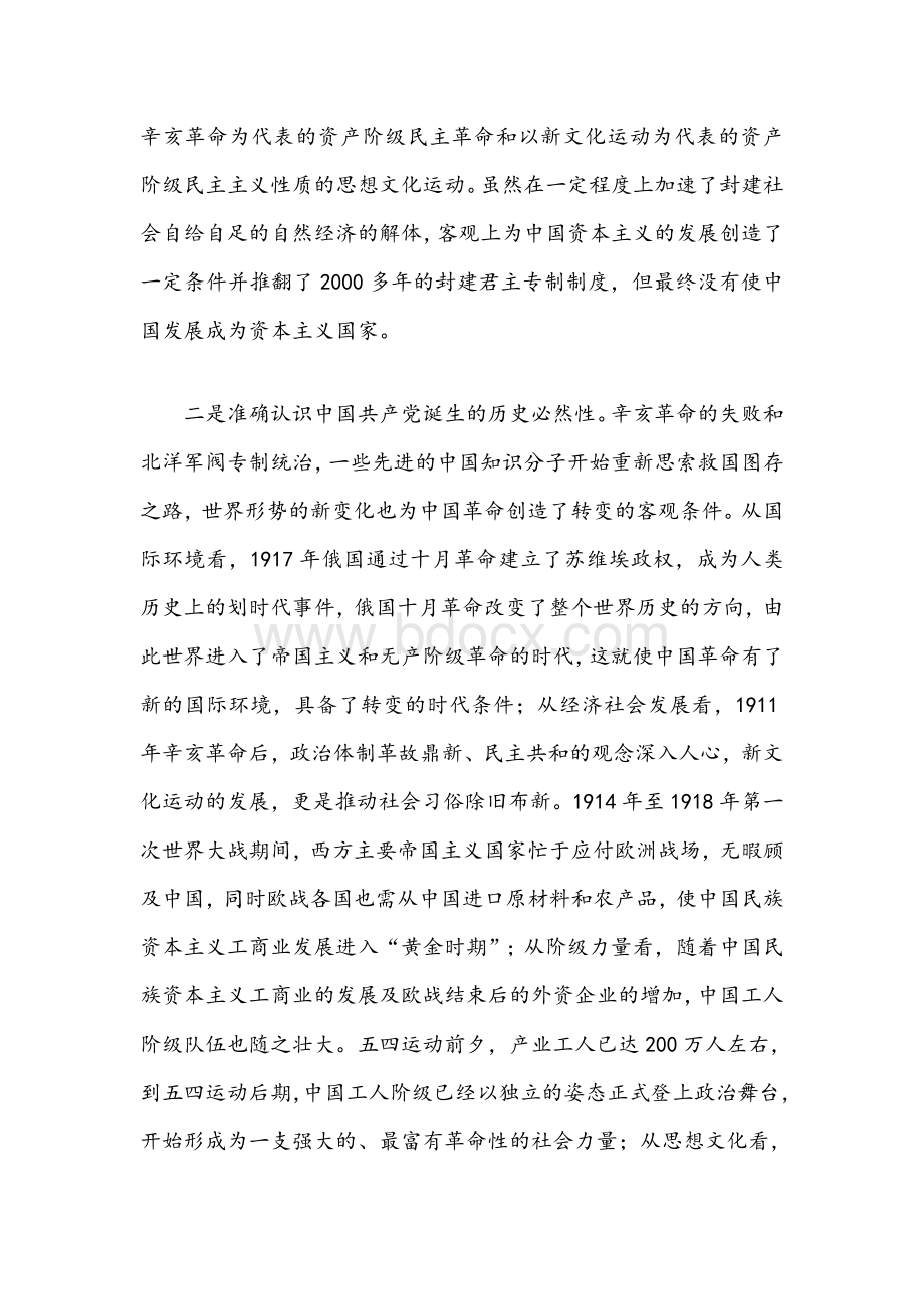 2021年学习《新民主主义时期》历史研讨发言4270字文稿Word格式.docx_第2页