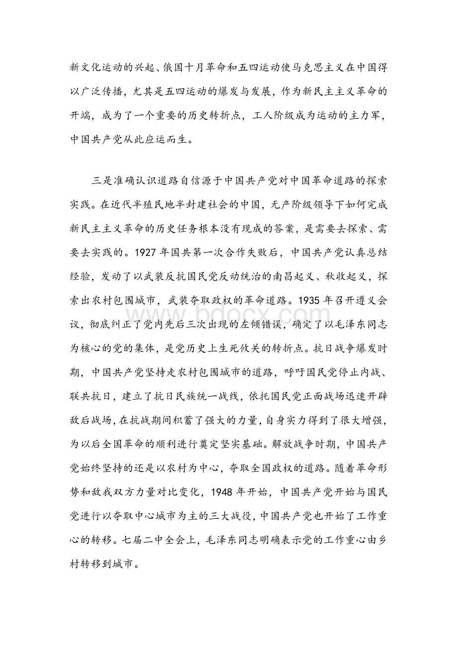 2021年学习《新民主主义时期》历史研讨发言4270字文稿Word格式.docx_第3页