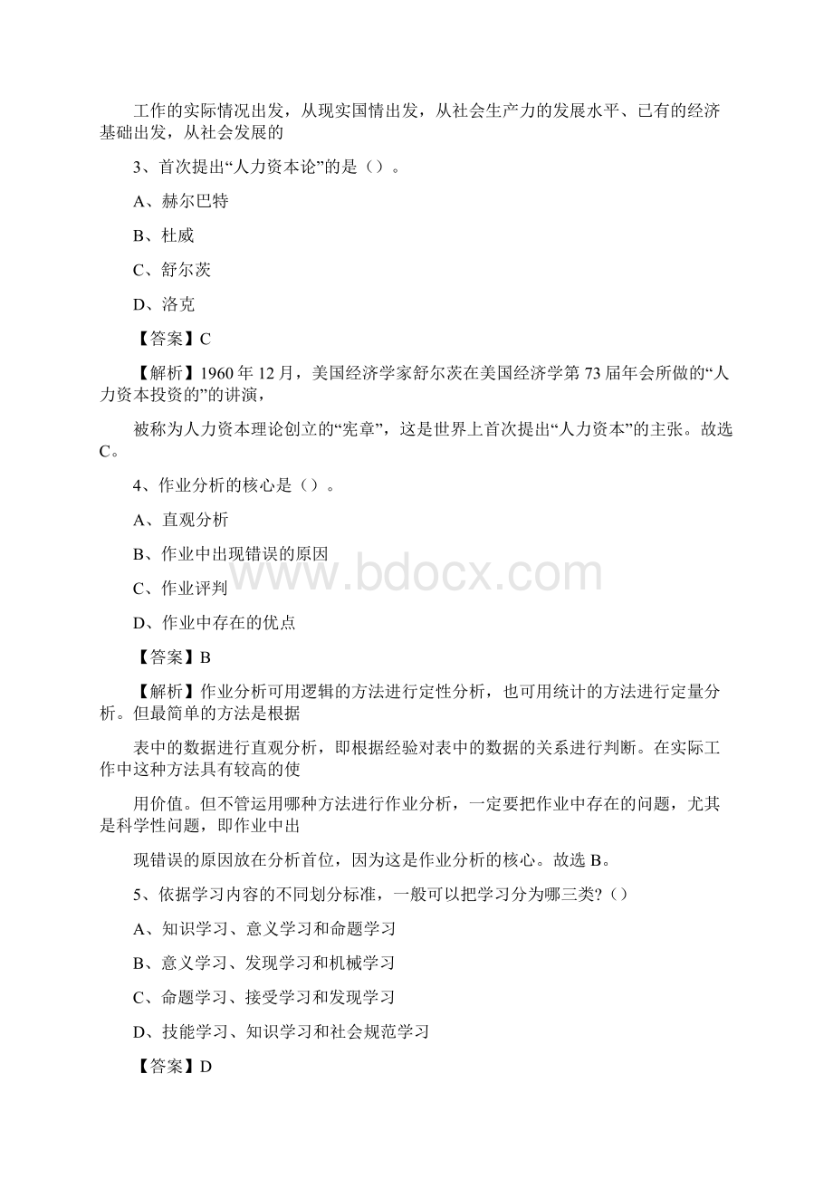 河南省洛阳市栾川县《公共理论》教师招聘真题库及答案Word文件下载.docx_第2页