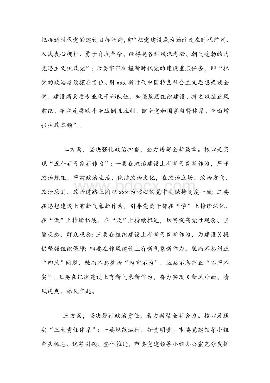 2021年在党建领导小组工作会议上的讲话文稿Word格式.docx_第2页