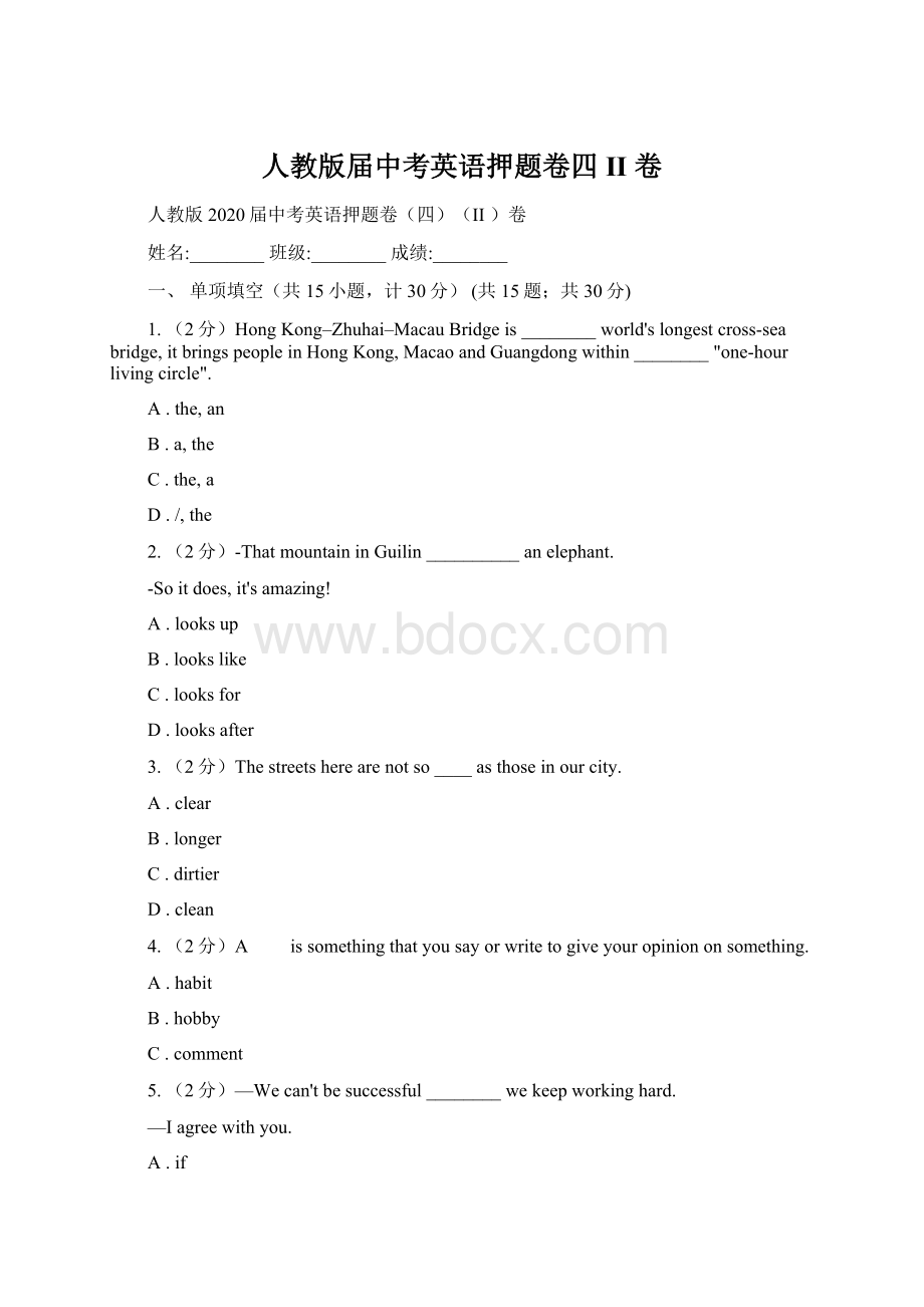 人教版届中考英语押题卷四II 卷Word文档下载推荐.docx_第1页