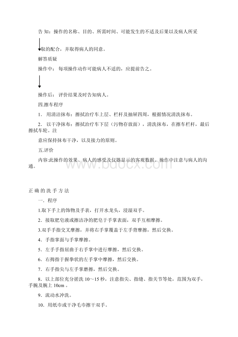 护理技术操作规程Word格式.docx_第3页