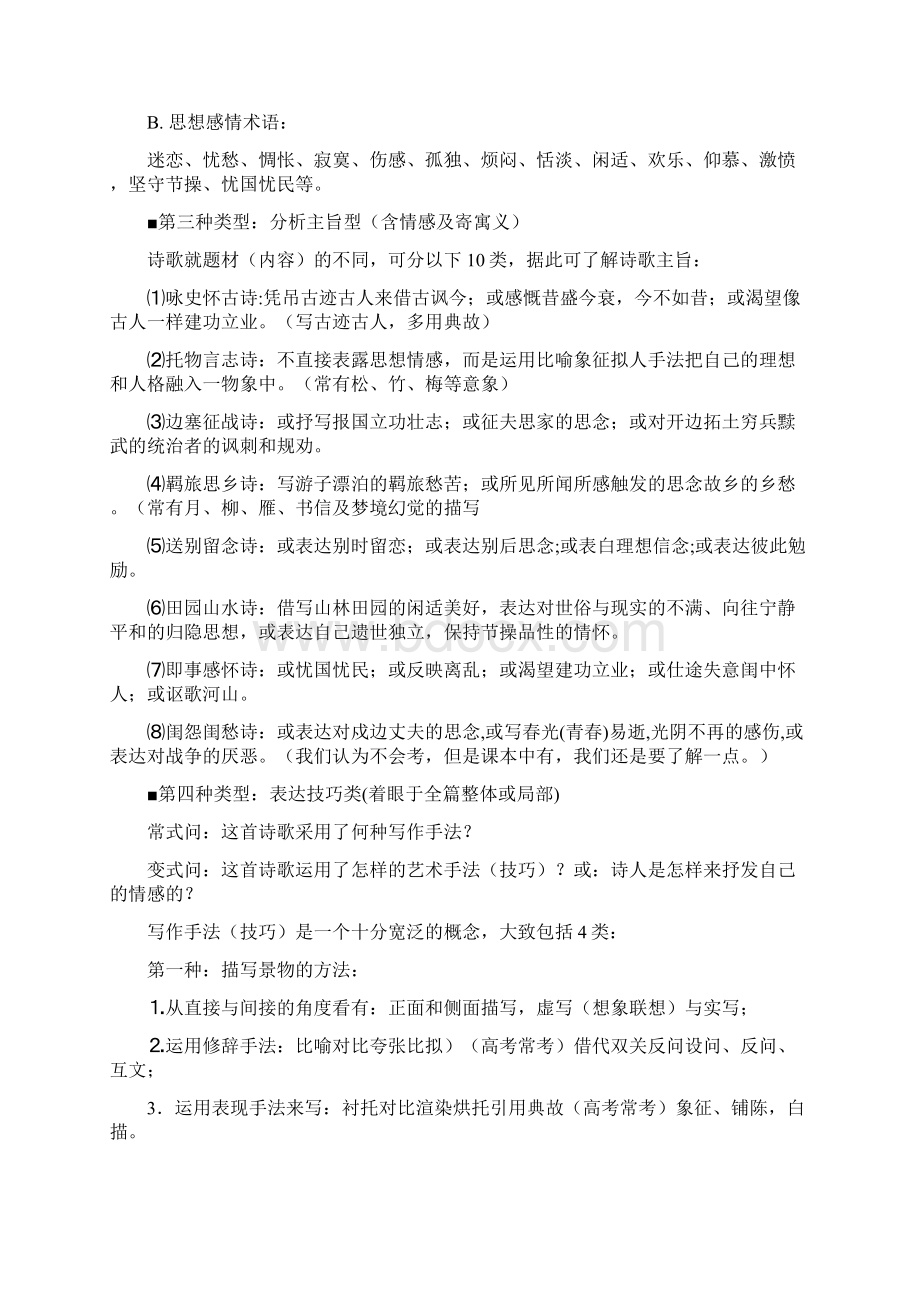 高考语文各模块满分答题技巧总结精品.docx_第3页