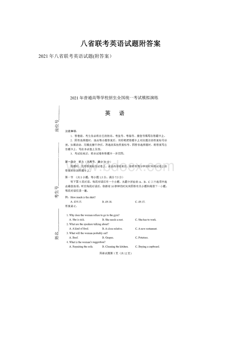 八省联考英语试题附答案.docx_第1页