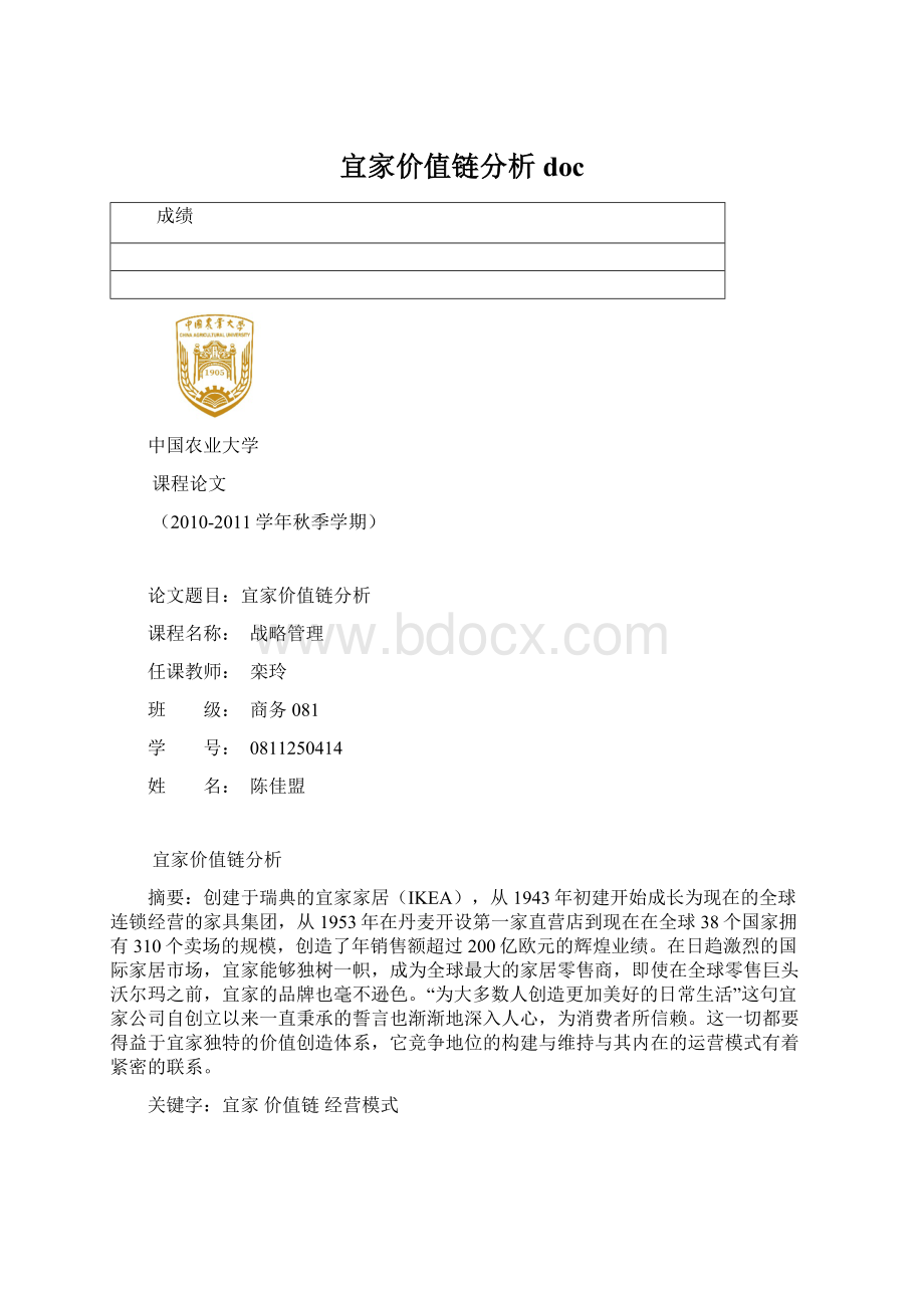 宜家价值链分析doc.docx