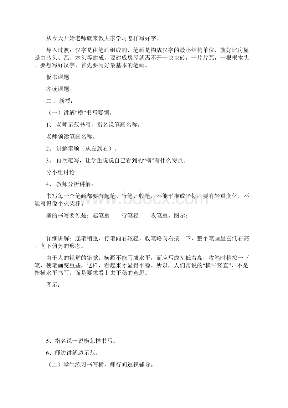 强烈推荐小学硬笔书法教案12文档格式.docx_第3页