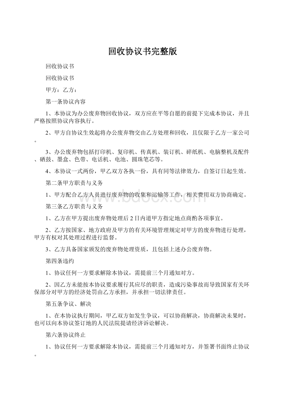 回收协议书完整版.docx_第1页