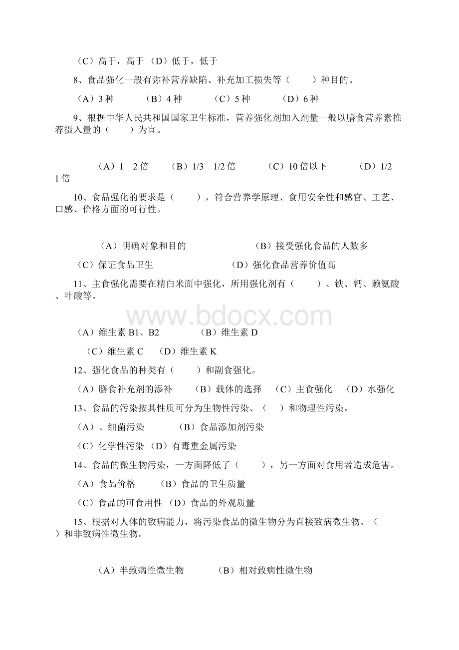 高级公共营养师资格考试试题及答案Word文件下载.docx_第2页