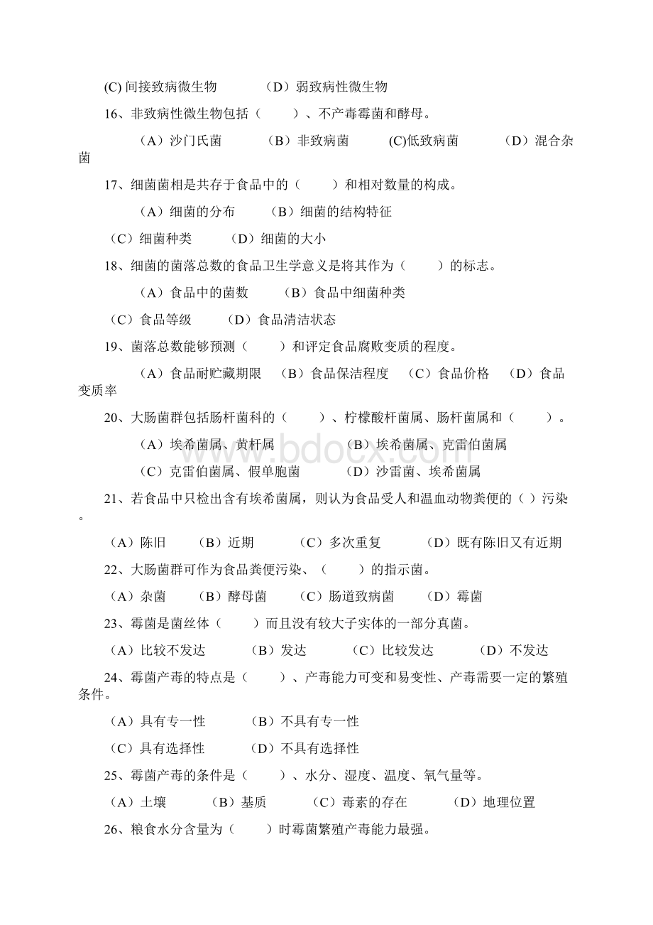 高级公共营养师资格考试试题及答案.docx_第3页