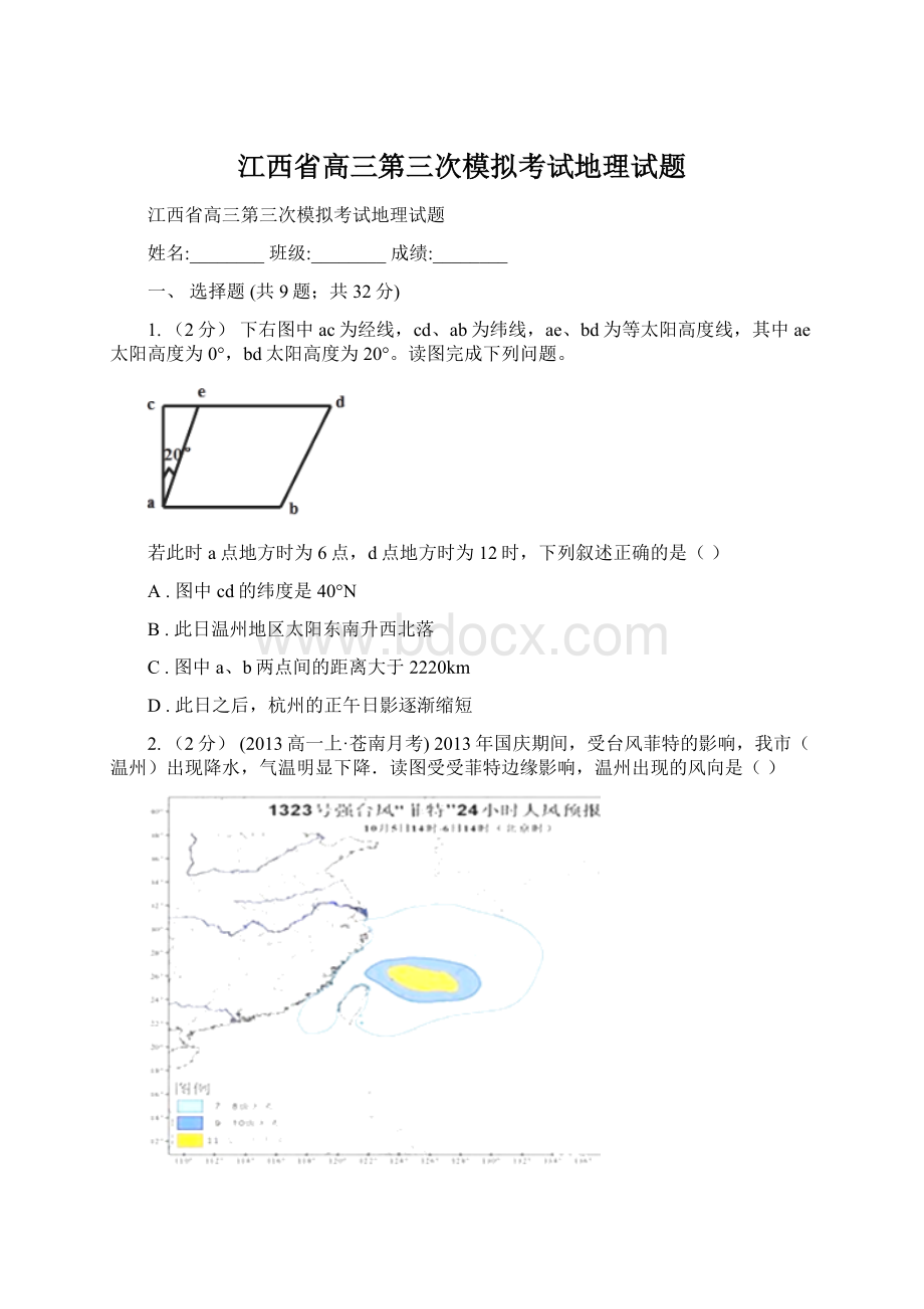 江西省高三第三次模拟考试地理试题.docx_第1页