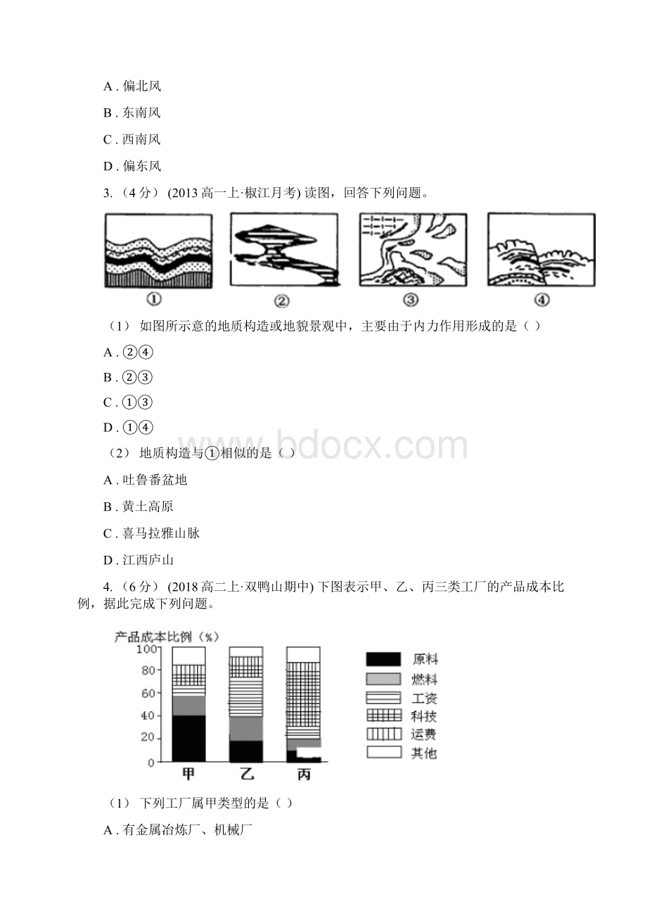 江西省高三第三次模拟考试地理试题.docx_第2页